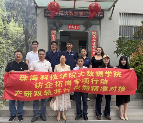 深化校企合作，共育數智人才 | 珠海科技學院赴珠海林順機電有限公司考察交流?