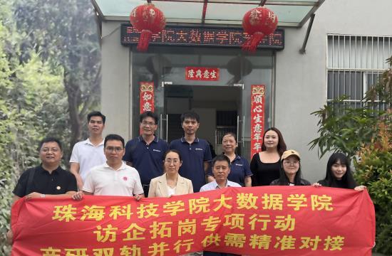 深化校企合作，共育數智人才 | 珠海科技學院赴珠海林順機電有限公司考察交流?