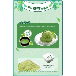 明治餐飲大桶裝雪糕綠茶味冰淇淋批發2.1kg